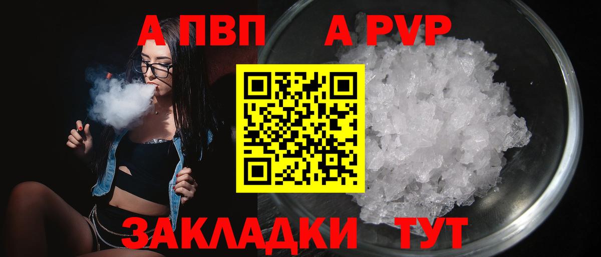 Alpha-PVP Соль Сосновый Бор