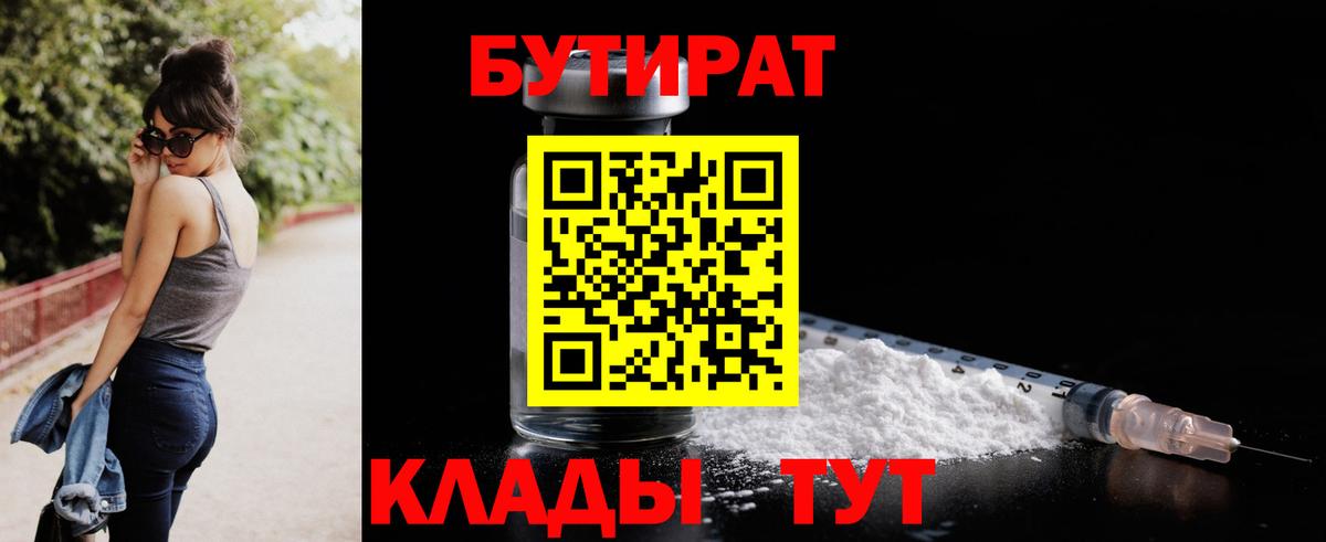 БУТИРАТ 99%  Вход с VPN  БУТИРАТ  Сосновый Бор 