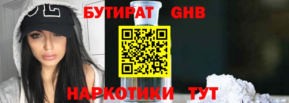 Бутират оксибутират Сосновый Бор