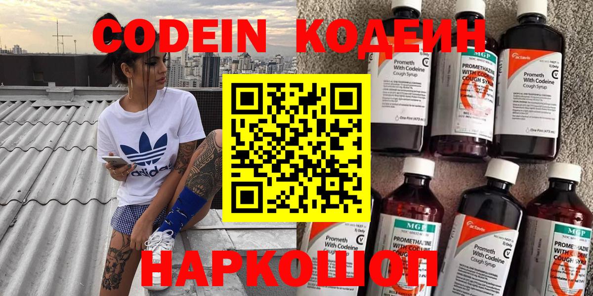 Сосновый Бор  Codein напиток Lean (лин)  Кодеин Purple Drank  Вход с VPN 