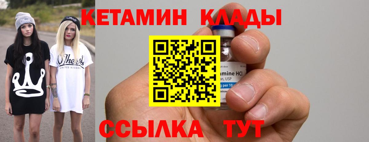 КЕТАМИН VHQ  Вход с VPN  КЕТАМИН ketamine  Сосновый Бор 