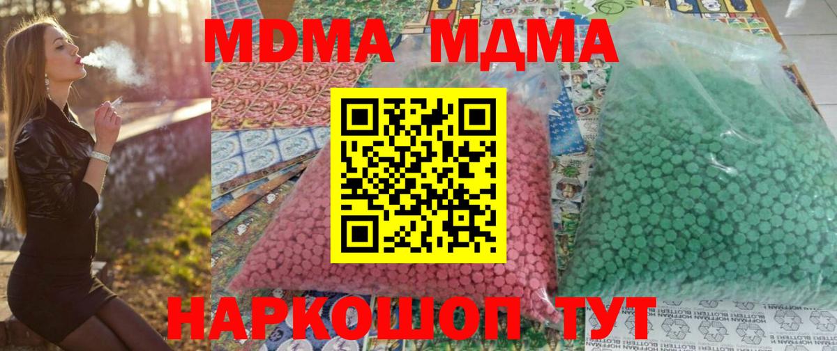 МДМА VHQ  Вход с VPN  Сосновый Бор  MDMA кристаллы 